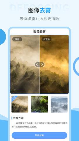 旧照片修复神器  v2.1.8图2