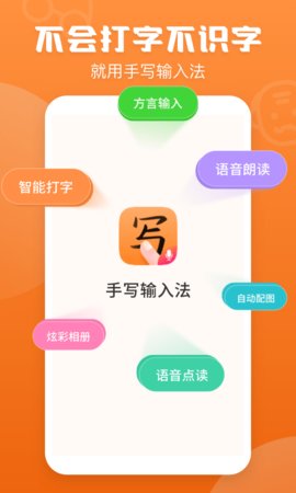 手写输入法  v1.4.2图1