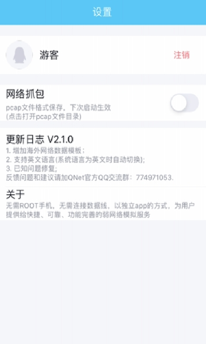 qnet弱网测试工具  v8.9.27图3