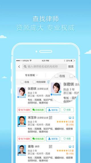 好律师  v2.5.2图4