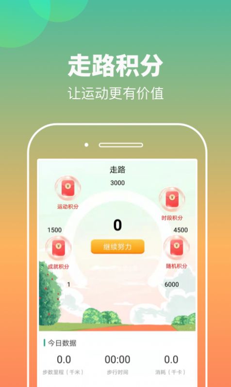 康康计步  v1.0.1图3