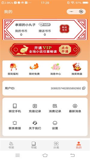 哈喽阅读快应用  v1.0图4