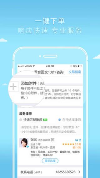 好律师  v2.5.2图3