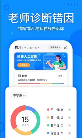 喵喵错题  v1.8图2