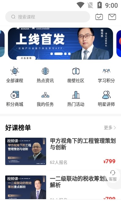 博志成学堂  v1.0.1图1