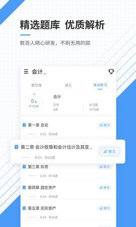 会计考试准题库  v4.60图3