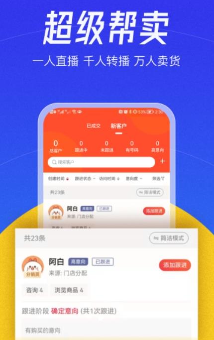 帮卖大师  v1.0.0图1