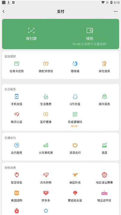 钱包模拟器手机版  v1.1图4