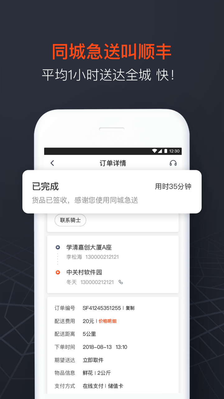 顺丰同城急送  v5.6.1图3