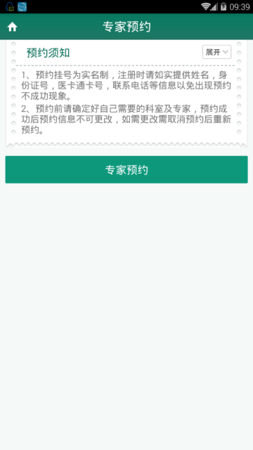 青大附院互联网医院  v2.8图2