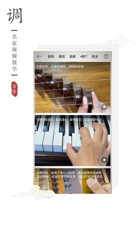 民乐调音器  v3.3.4图3