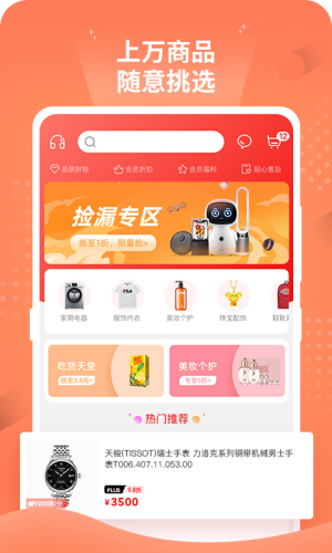 趣购优品  v1.0图3