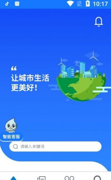 上海供水  v1.0.10图3