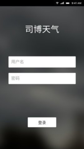 司博天气  v1.2.2图3