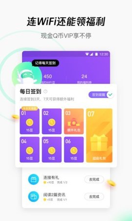 腾讯wifi管家  v3.0.0图1