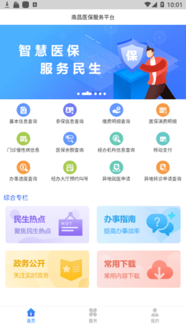 南昌智慧医保  v1.0.60图2