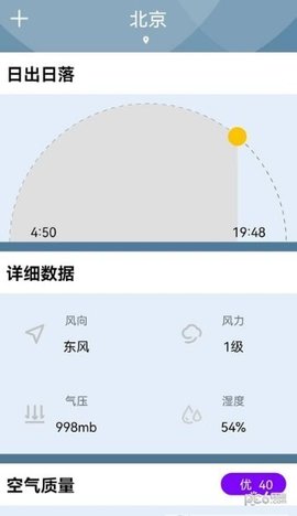 天气准点报  v7.01图3