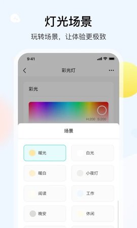 雅观灯控  v1.5.4图2