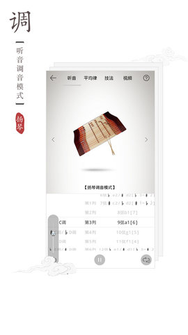 扬琴调音器  v1.3.3图3