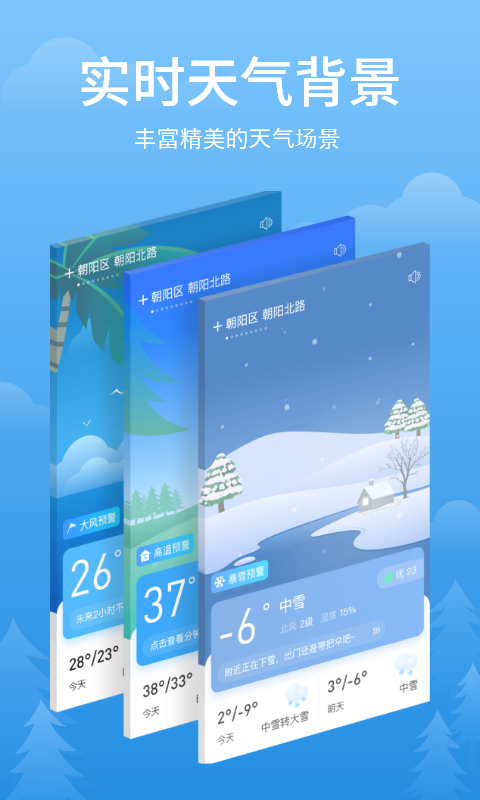 简单天气  v1.7.6图1