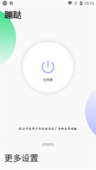 蹦跶免费版  v1.4图3