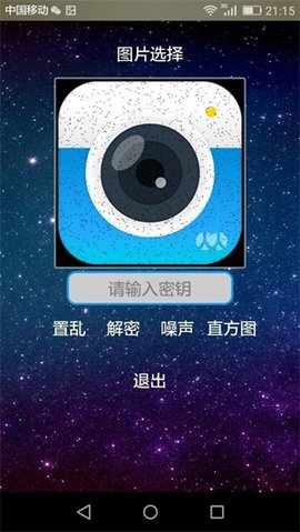 PicEncrypt  v1.032图3