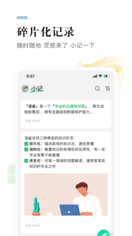 语雀  v0.3.3图2