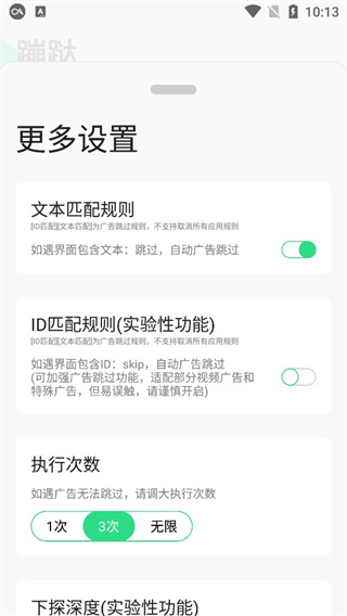 蹦跶免费版  v1.4图2