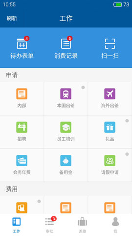 简约费控  v5.20.11图3