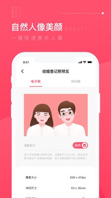 结婚登记照