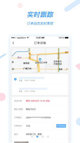 好急  v1.0.11图1