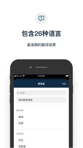 DeepL翻译器  v1.2图2