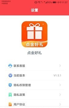 点金好礼2023  v1.5.1图4