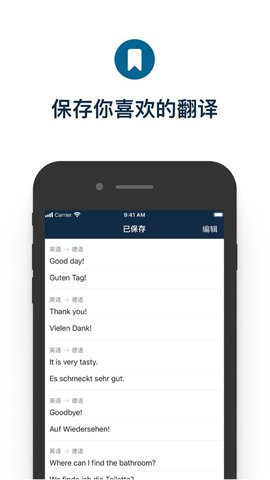 DeepL翻译器  v1.2图3