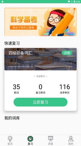 背单词学习  v1.1.0图3