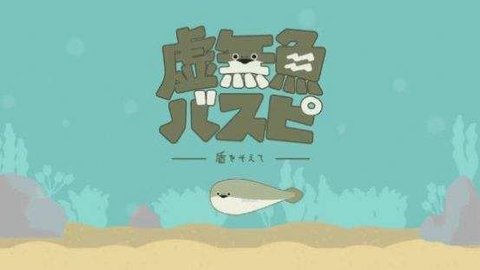 虚无鱼下载最新版  v1.2.2图2