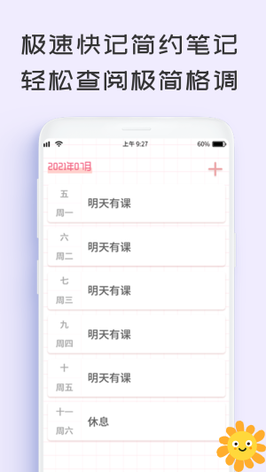 计划管家  v2.0.1图3