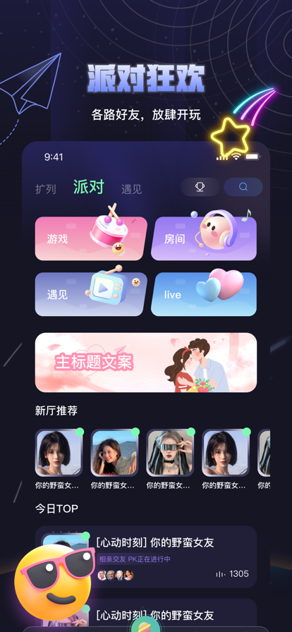 夜曲派对  v1.0.5图2