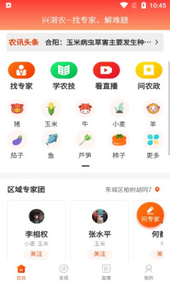 兴渭农  v1.0.0图1