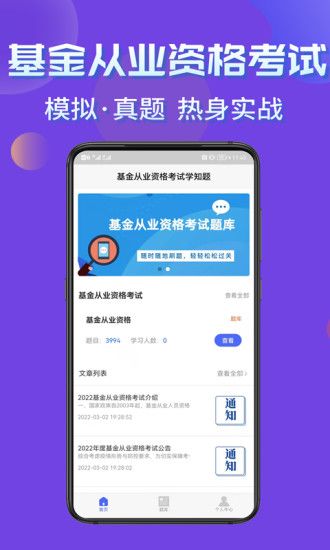 基金从业资格考试学知题  v1.0图2