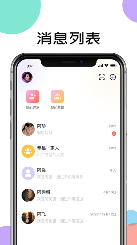 讯跃密聊2024  v1.0.1图2