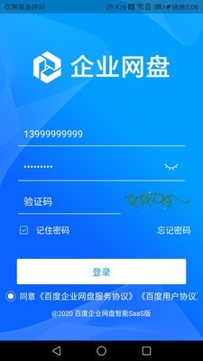 企业网盘  v1.0图2