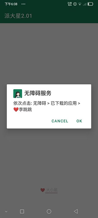 李跳跳2.0免费安装包  v2.2图3