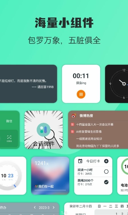 万象小组件  v5.0.12图3