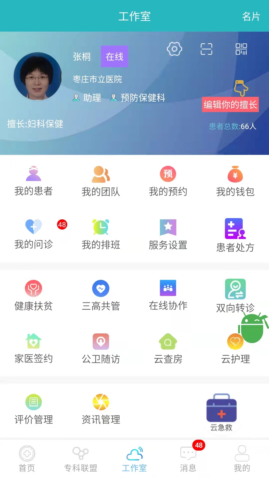 山东医师服务app下载