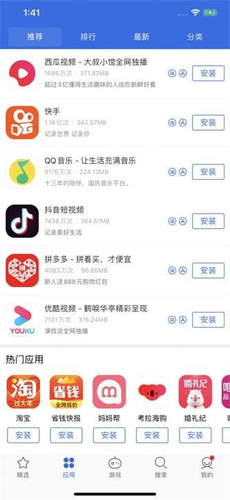 爱思极速版下载安装  v1.3图3