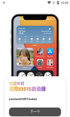 浣熊iOS16启动器手机版