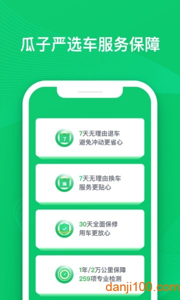 瓜子二手车直卖网买车  vspace="0"图2