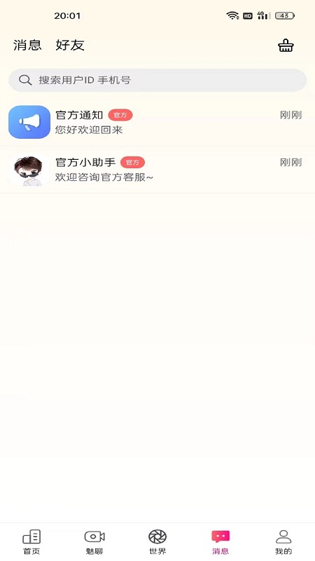 呆聊免费版  v1.6.6图3