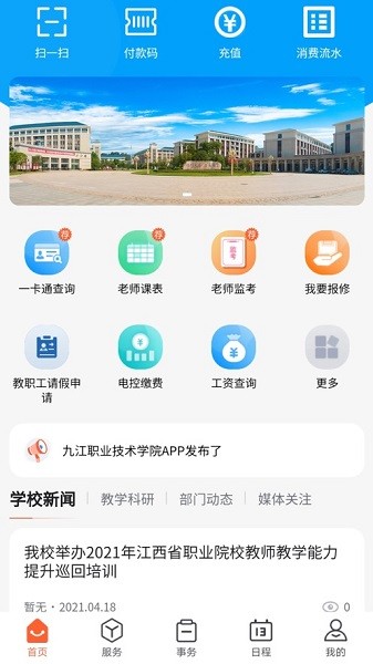 慧通九职app学生端  v1.0.71图2